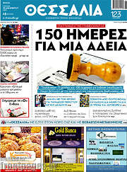 /Θεσσαλία
