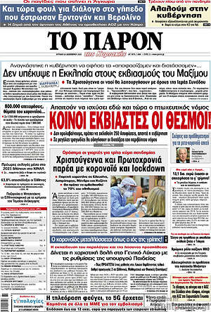 Πρωτοσέλιδο εφημερίδας Το Παρόν - protoselida