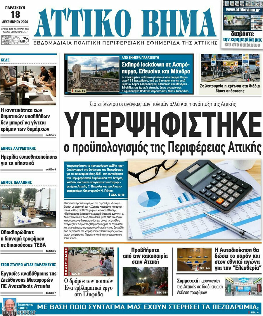 Αττικό Βήμα