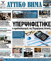/Αττικό Βήμα