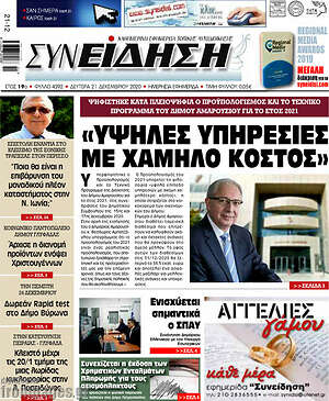 Πρωτοσέλιδο Συνείδηση
