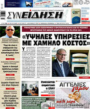 /Συνείδηση