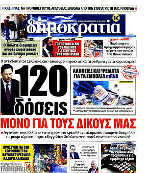 Πρωτοσέλιδο εφημερίδας Δημοκρατία - protoselida