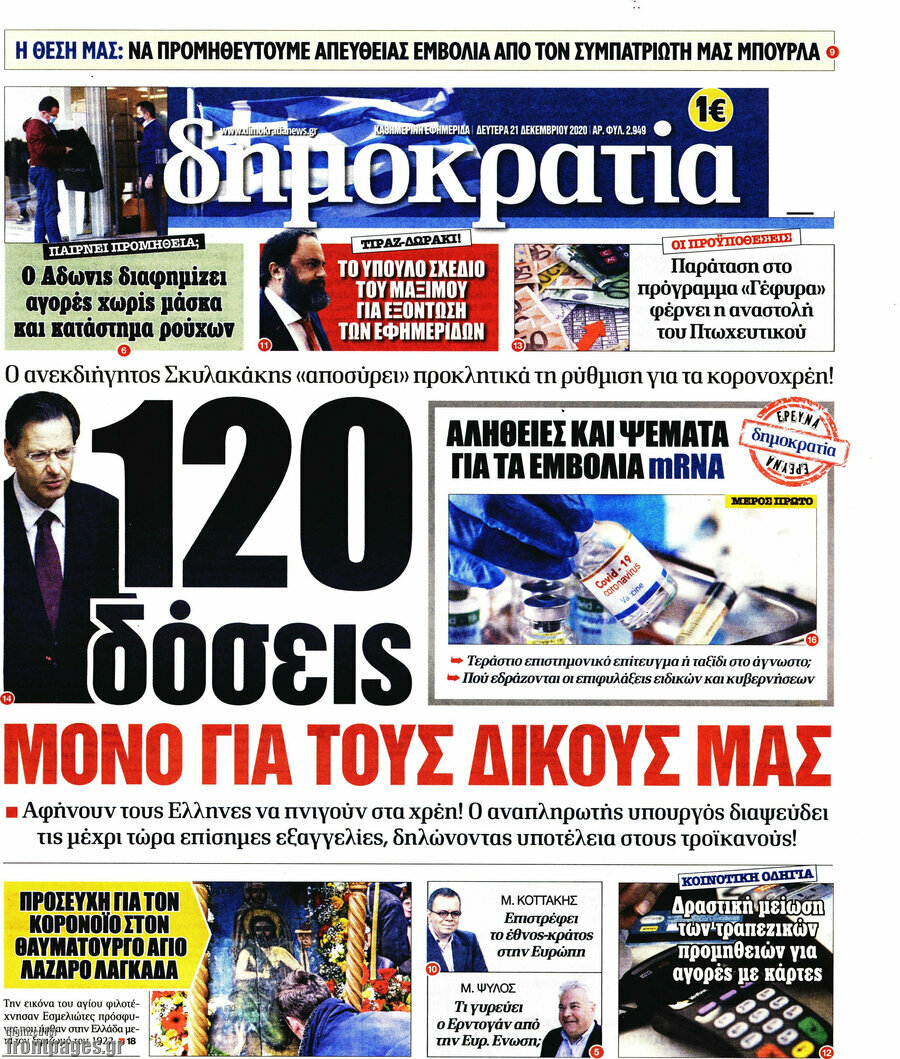 Δημοκρατία