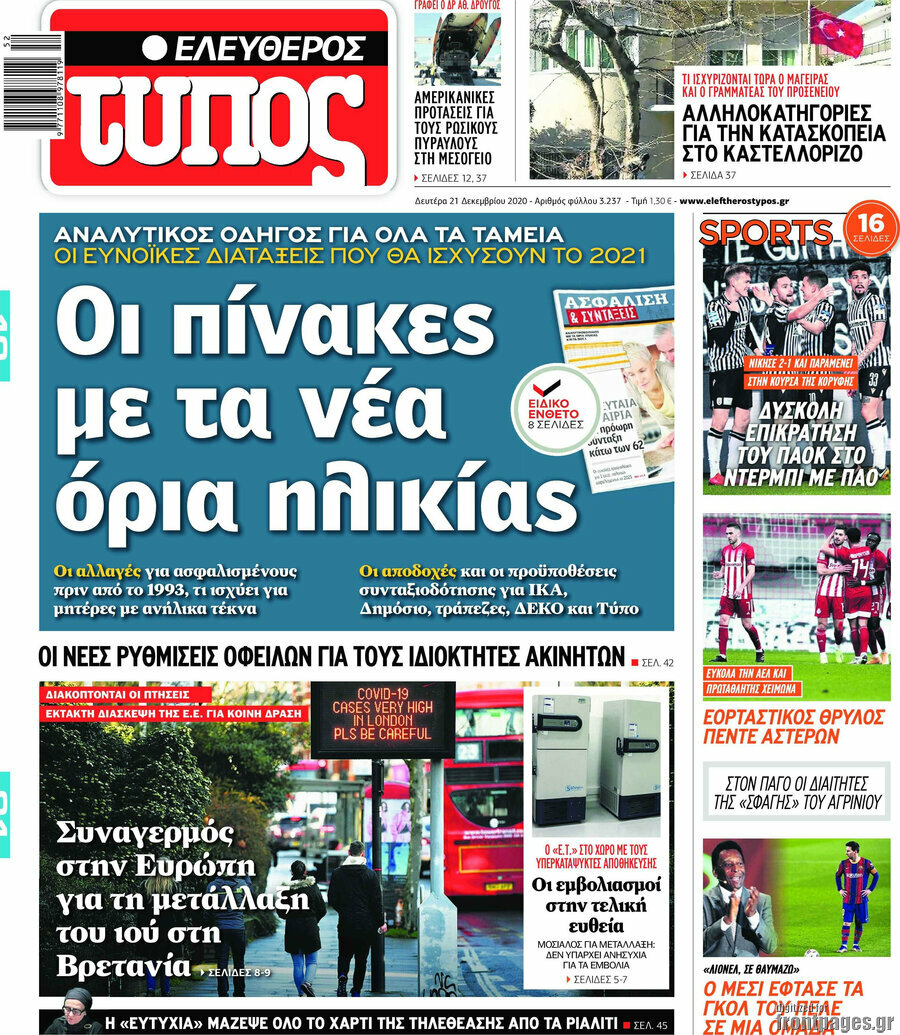 Ελεύθερος Τύπος
