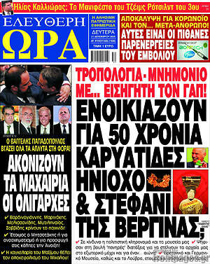 Πρωτοσέλιδο εφημερίδας Ελεύθερη ώρα - protoselida