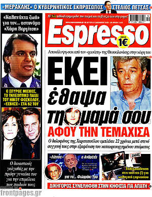 Πρωτοσέλιδο εφημερίδας Espresso - protoselida