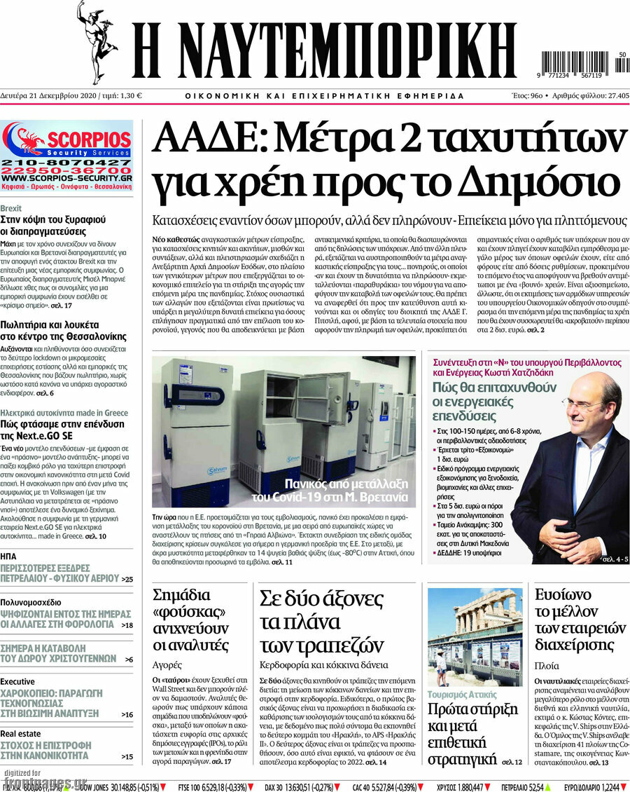 Η Ναυτεμπορική