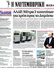/Η Ναυτεμπορική