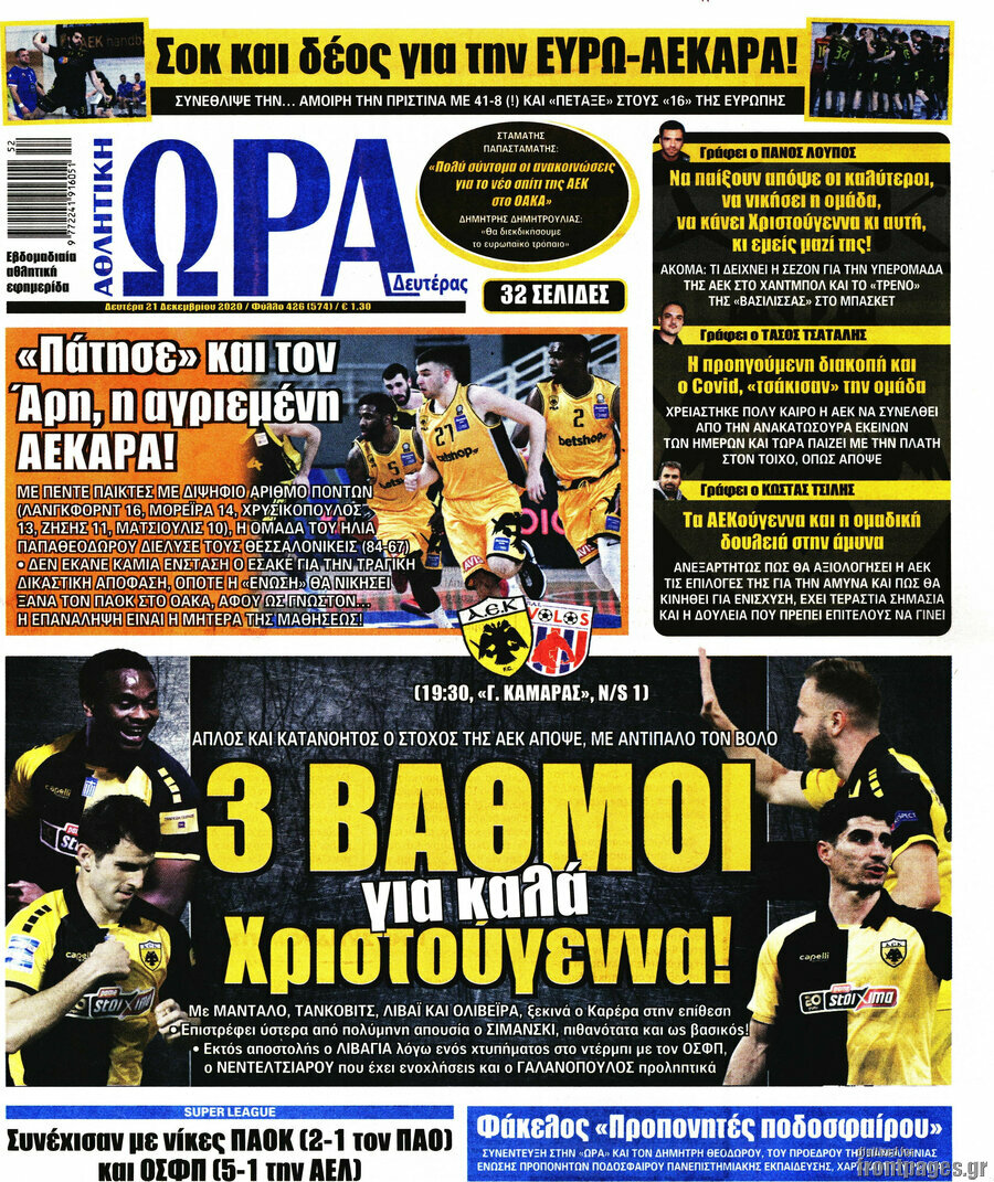 Η Ώρα των Σπορ