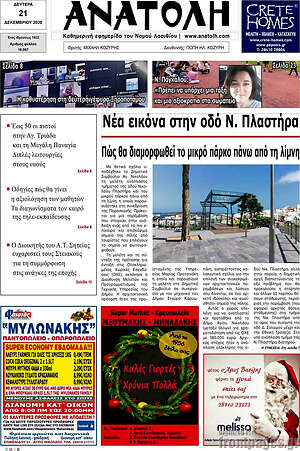 Πρωτοσέλιδο Ανατολή