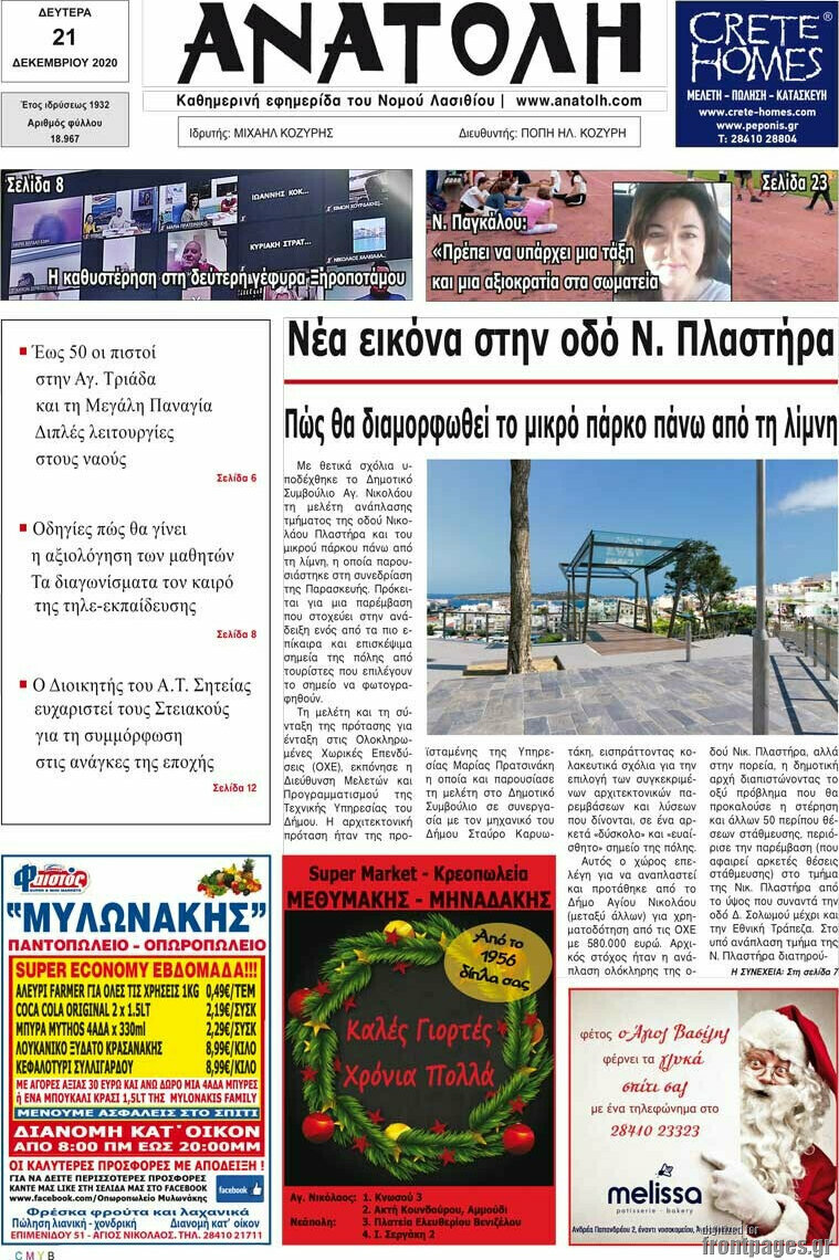 Ανατολή