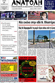 /Ανατολή