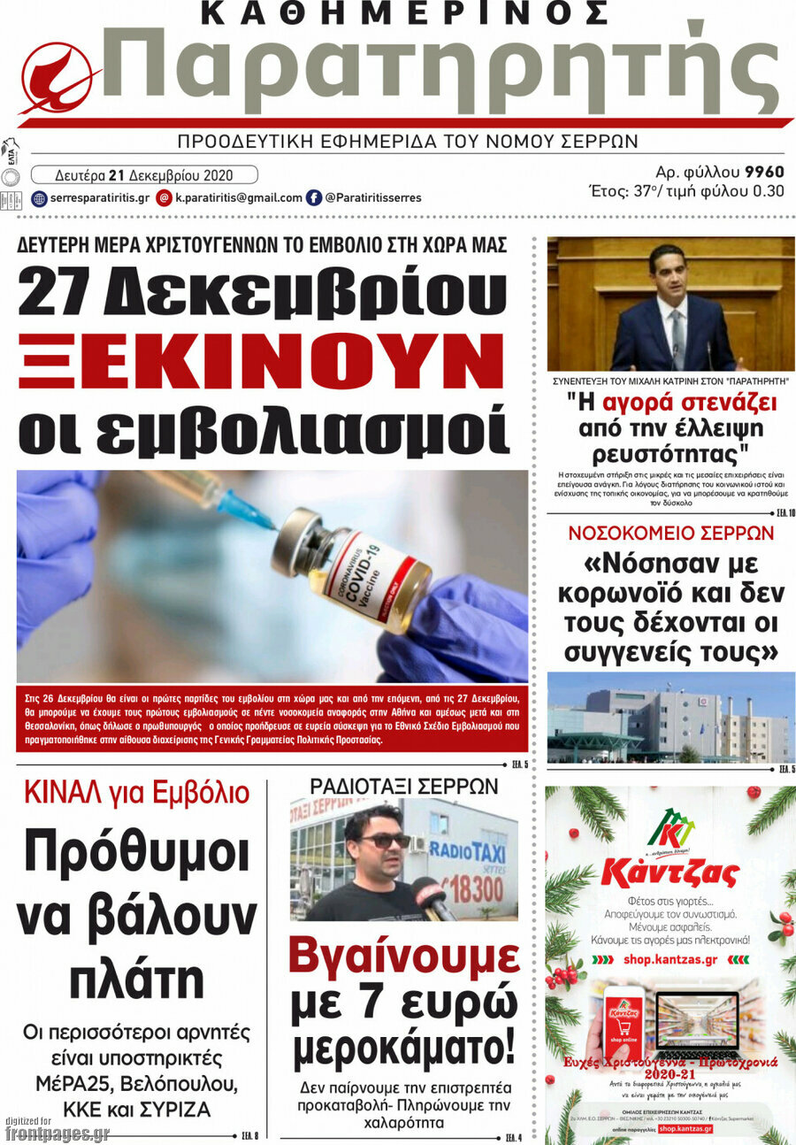 Παρατηρητής