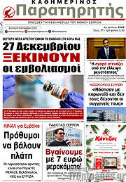 /Παρατηρητής