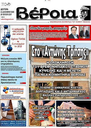 Πρωτοσέλιδο Βέροια