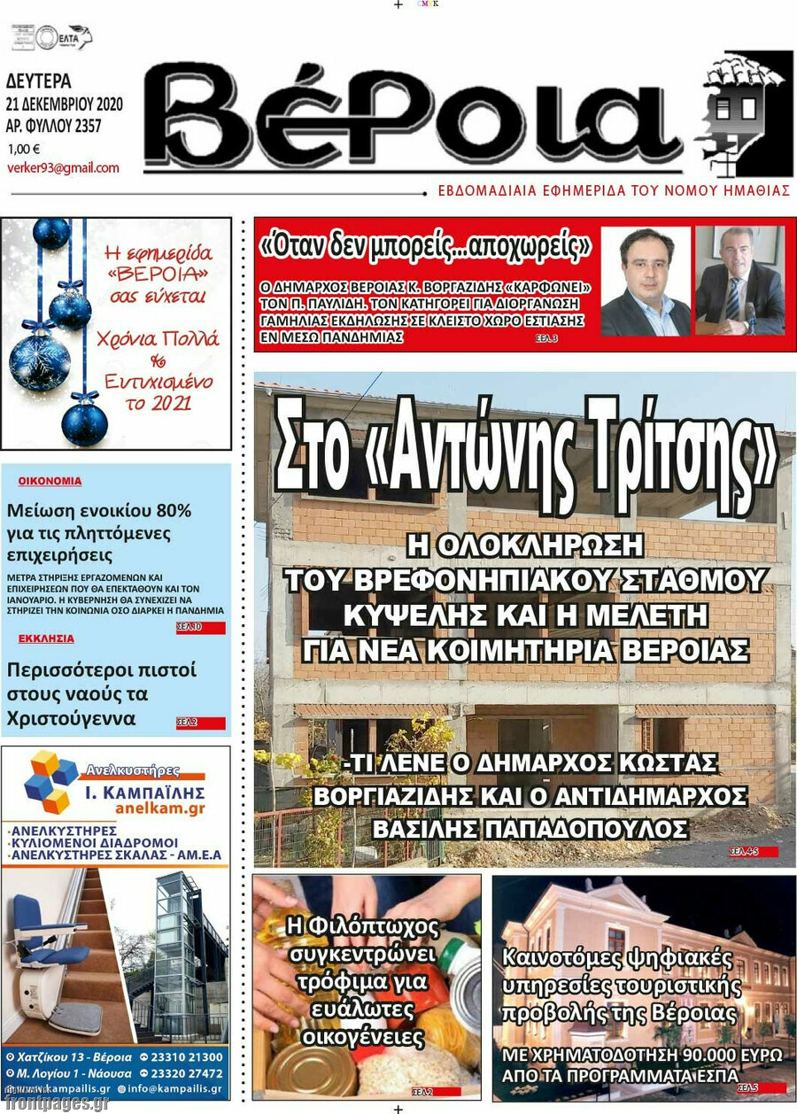 Βέροια