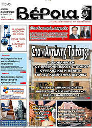 /Βέροια