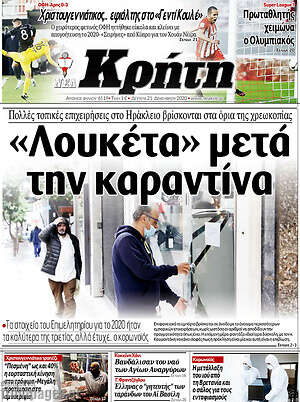 Πρωτοσέλιδο Νέα Κρήτη