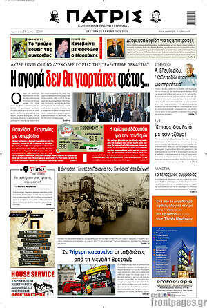 Πρωτοσέλιδο Πατρίς