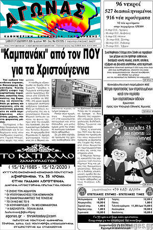Πρωτοσέλιδο Αγώνας