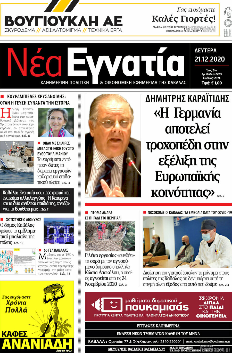 Νέα Εγνατία
