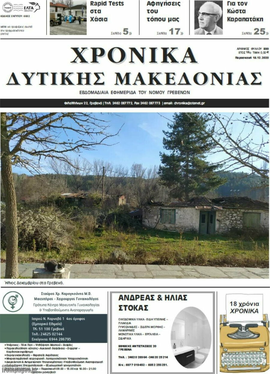 Χρονικά