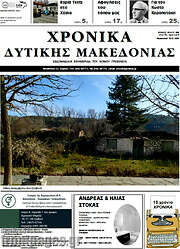 /Χρονικά