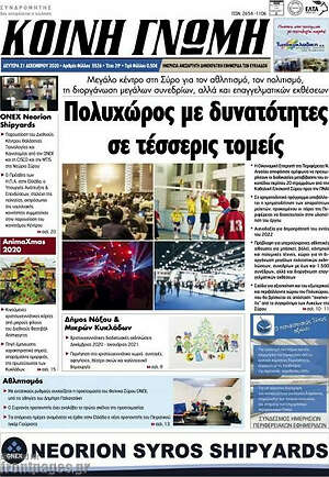 Πρωτοσέλιδο Κοινή Γνώμη