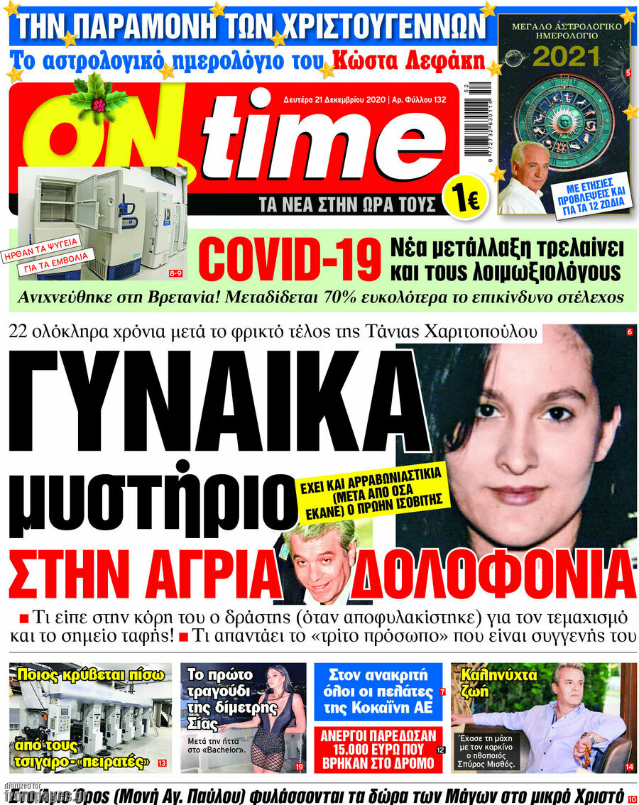 ON time
