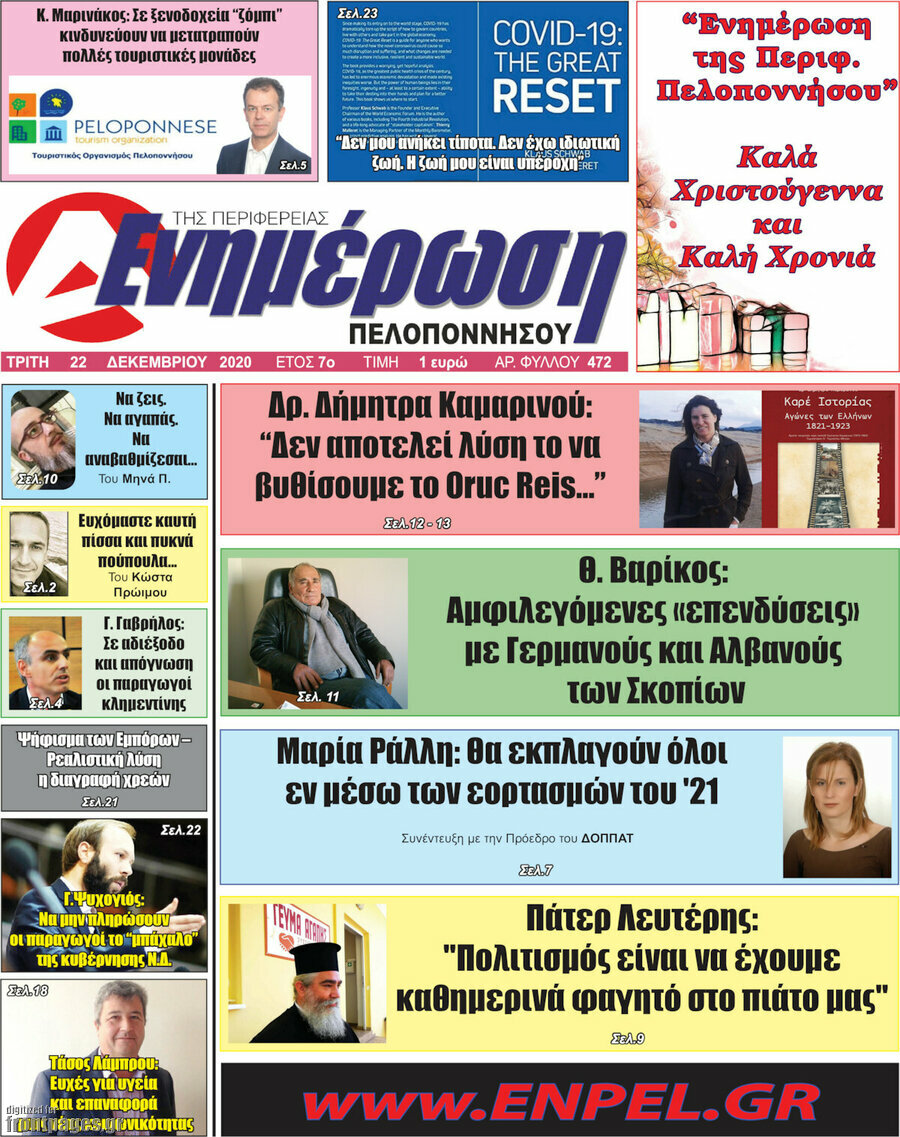 Ενημέρωση Πελοποννήσου