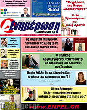 /Ενημέρωση Πελοποννήσου