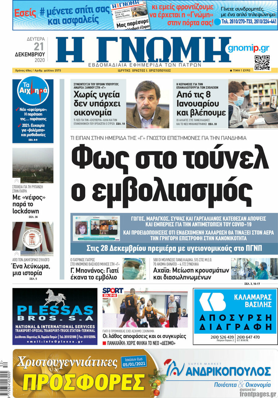 Η Γνώμη
