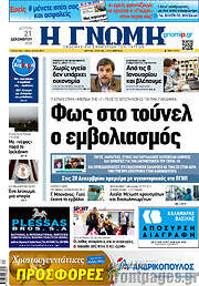 /Η Γνώμη