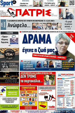 Πρωτοσέλιδο Πατρίς
