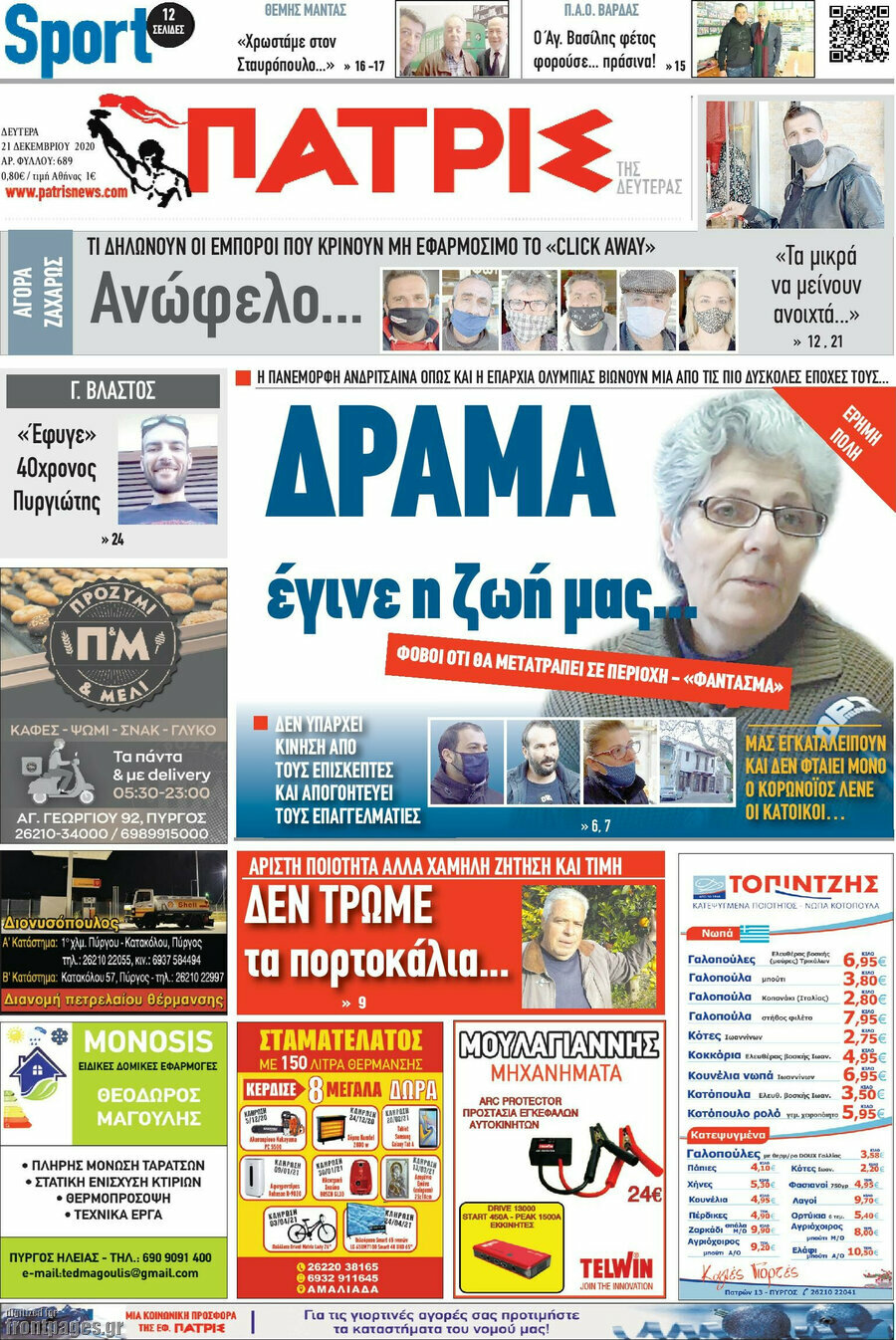 Πατρίς