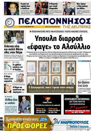 Πρωτοσέλιδο Πελοπόννησος