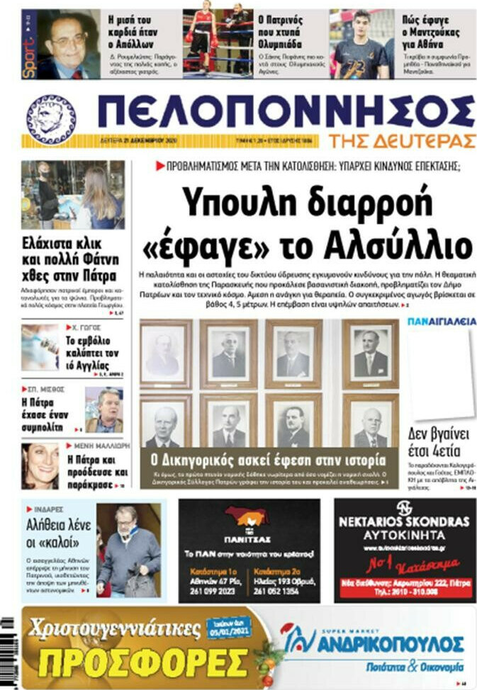 Πελοπόννησος