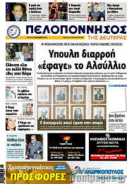 /Πελοπόννησος