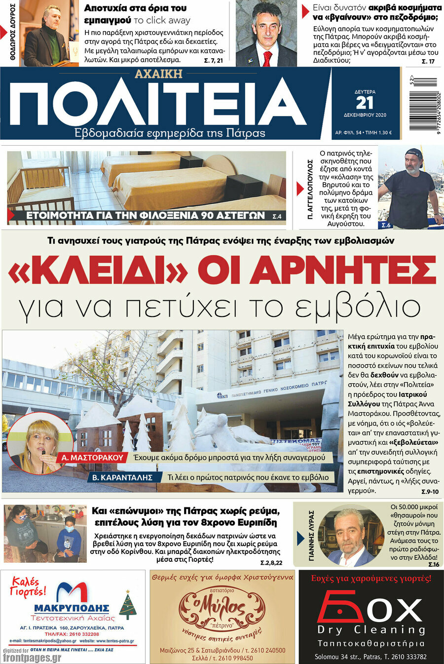 Αχαϊκή Πολιτεία