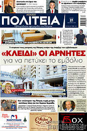 /Αχαϊκή Πολιτεία