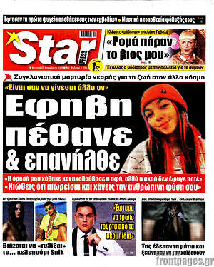 Πρωτοσέλιδο εφημερίδας Star press - protoselida