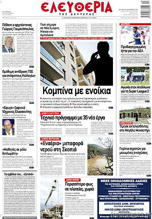 Πρωτοσέλιδο Ελευθερία