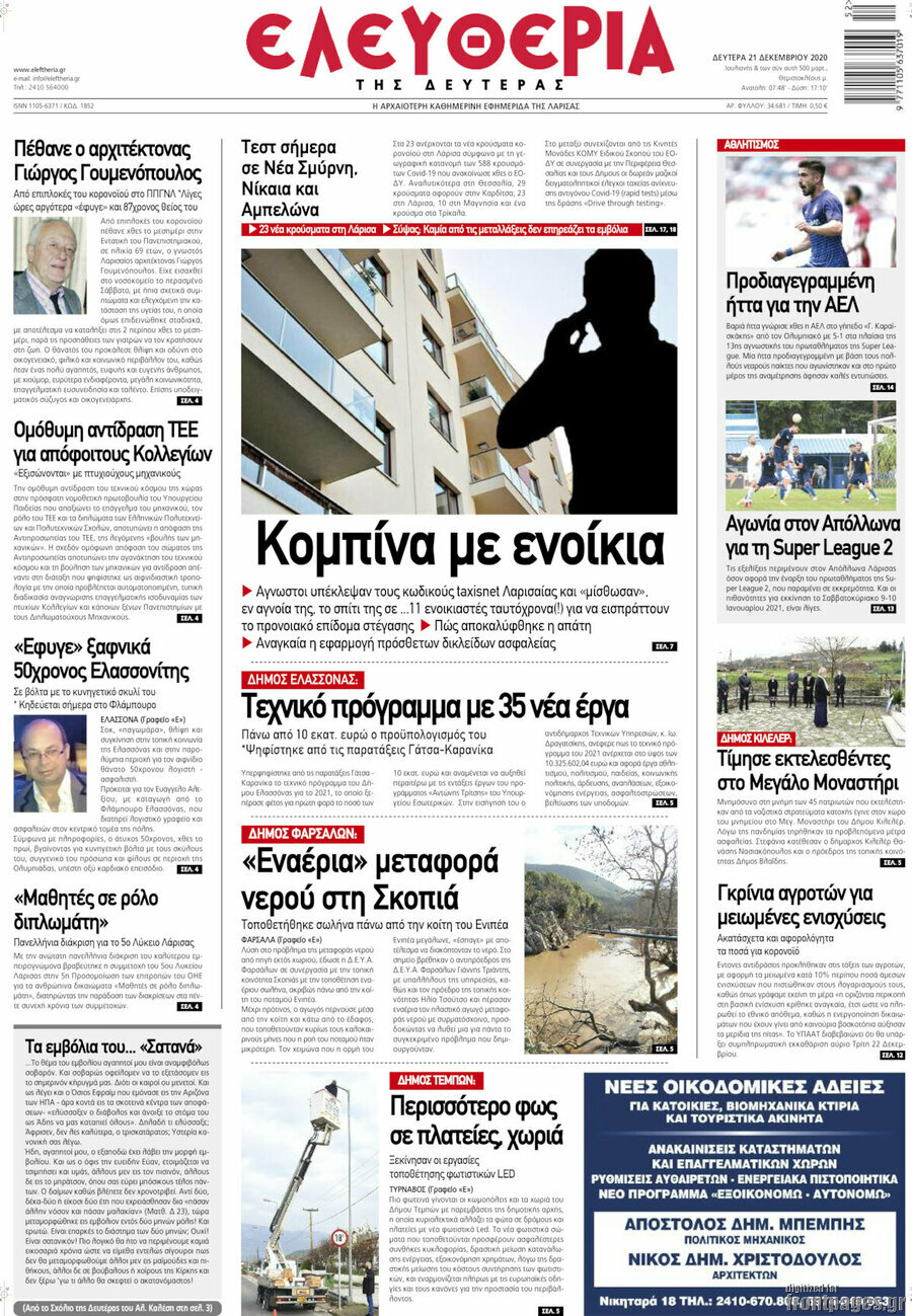 Ελευθερία