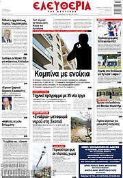 /Ελευθερία