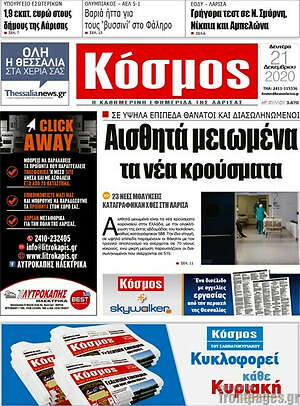 Πρωτοσέλιδο Κόσμος