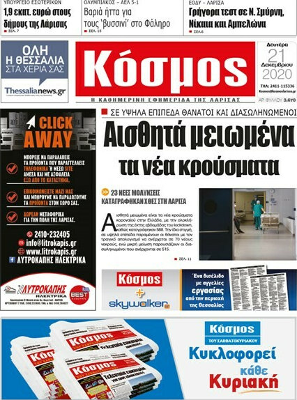 Κόσμος
