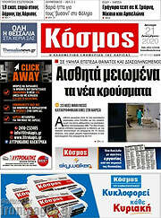 /Κόσμος