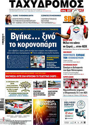 Πρωτοσέλιδο Ταχυδρόμος