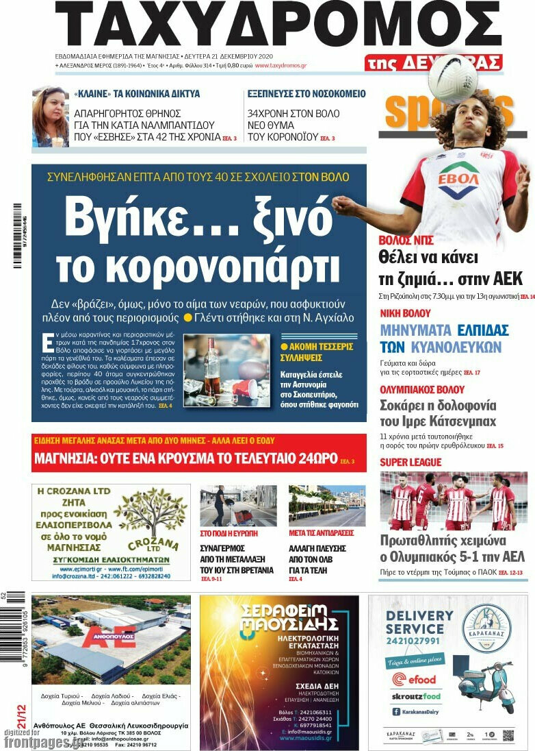 Ταχυδρόμος